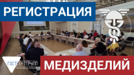 В Казани прошёл круглый стол по регистрации медицинских изделий В Казани прошёл круглый стол по регистрации медицинских изделий